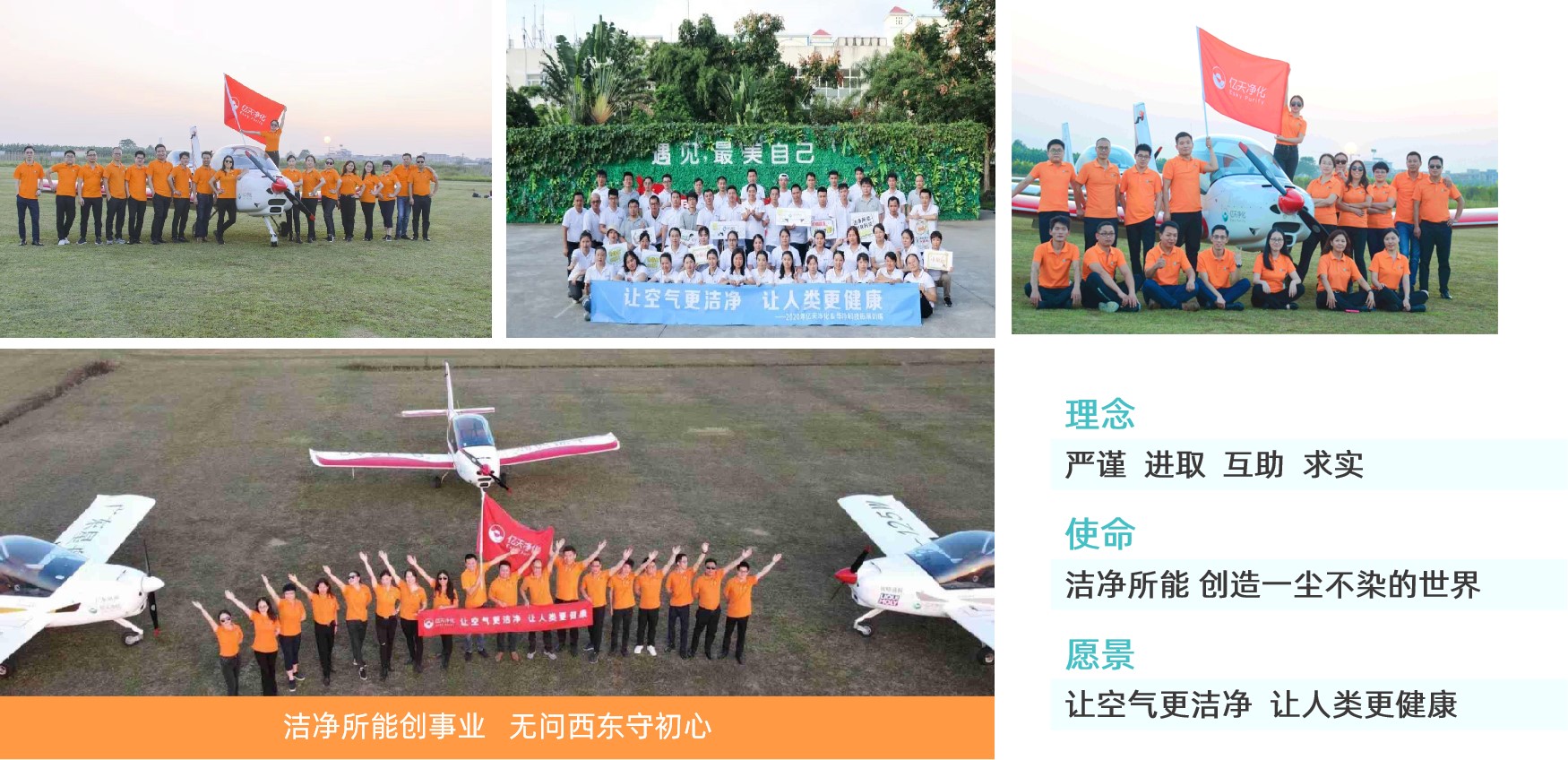 億天凈化企業(yè)文化.jpg